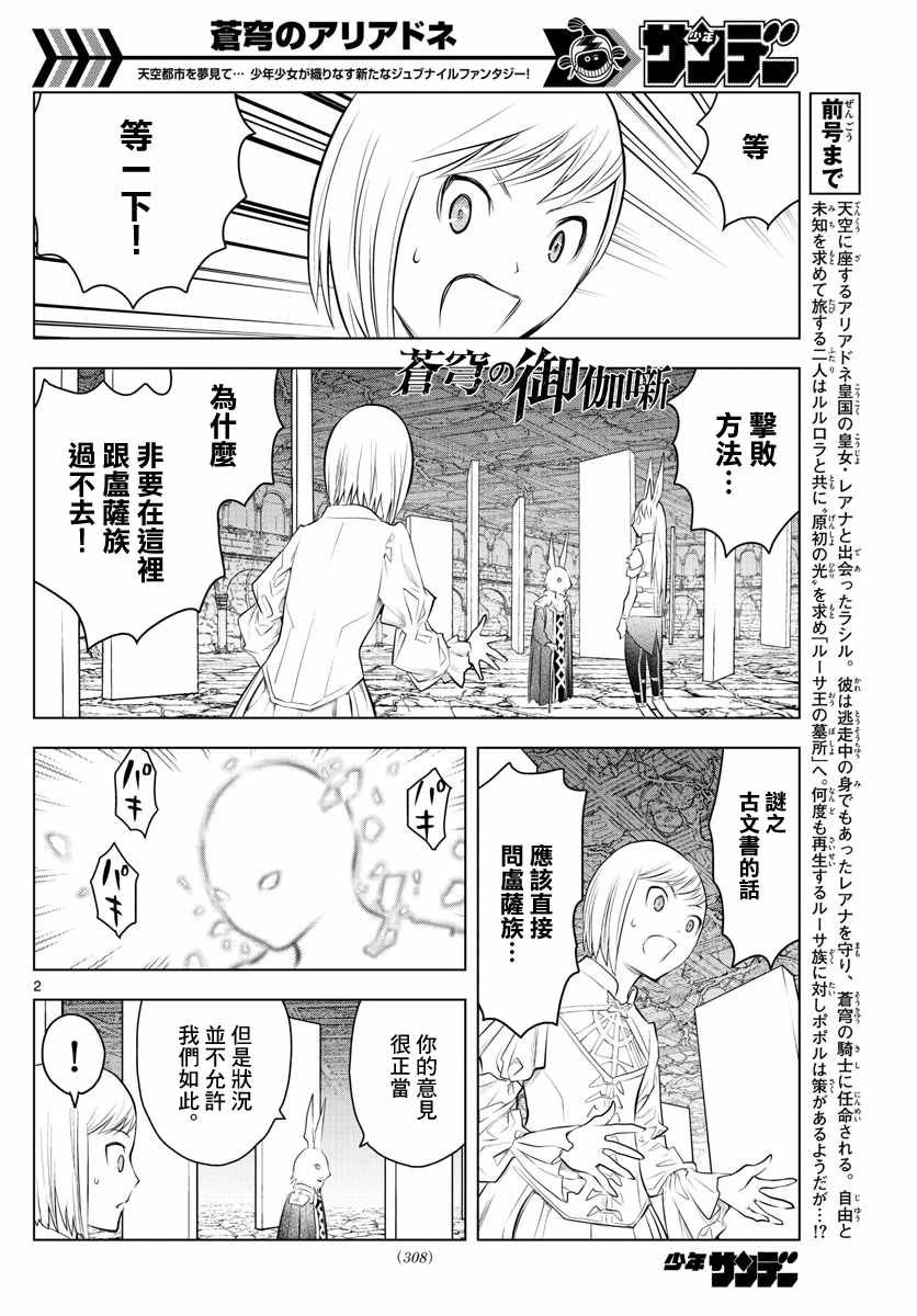 第37话 卢萨族的攻略法1