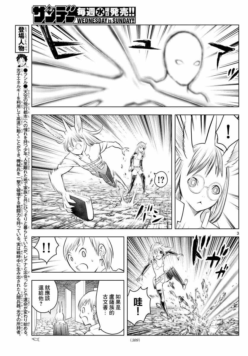 第37话 卢萨族的攻略法1