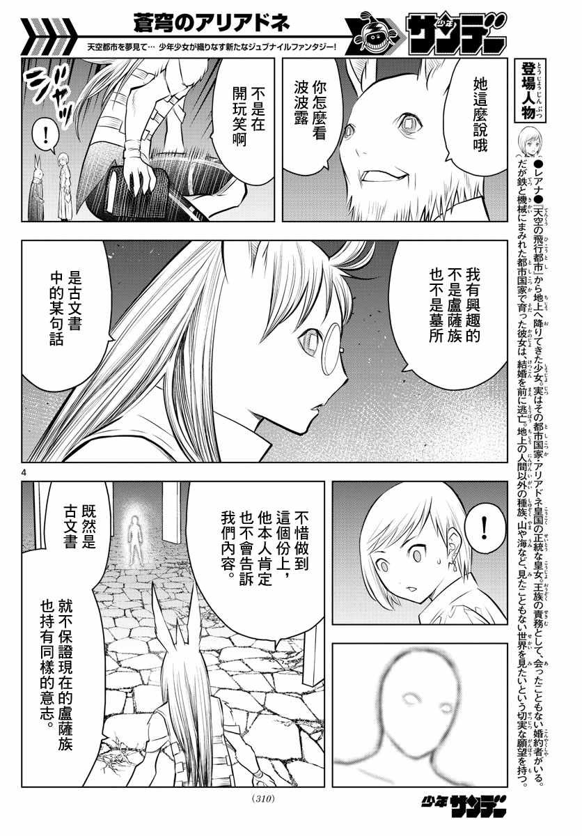 第37话 卢萨族的攻略法1