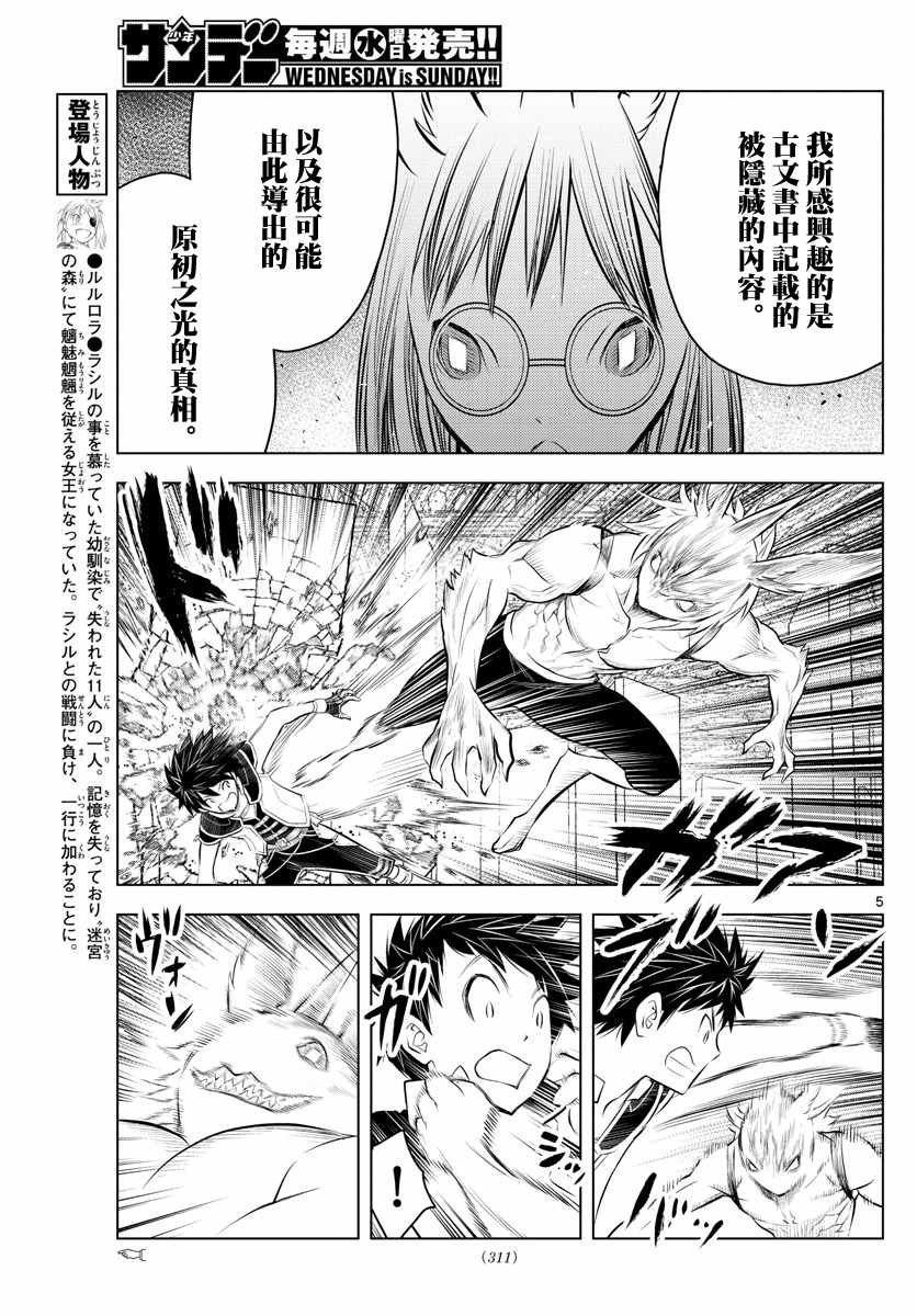 第37话 卢萨族的攻略法1
