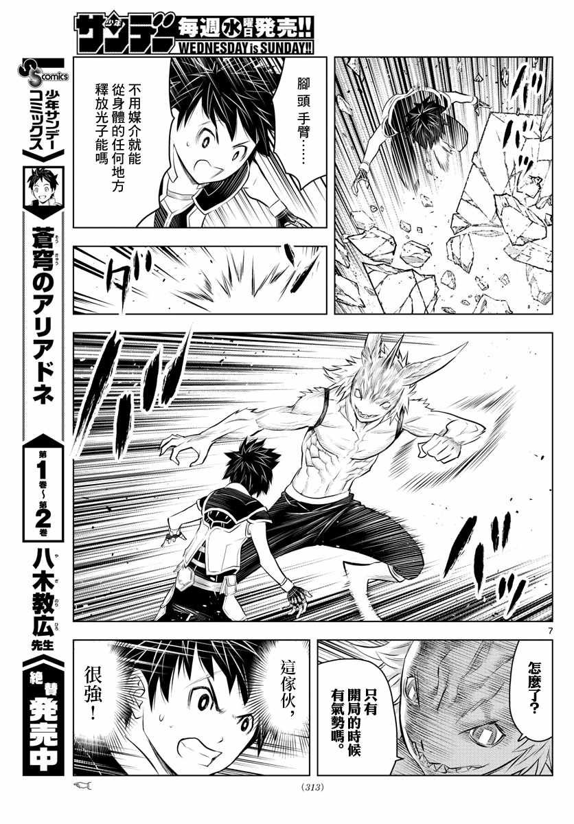 第37话 卢萨族的攻略法1