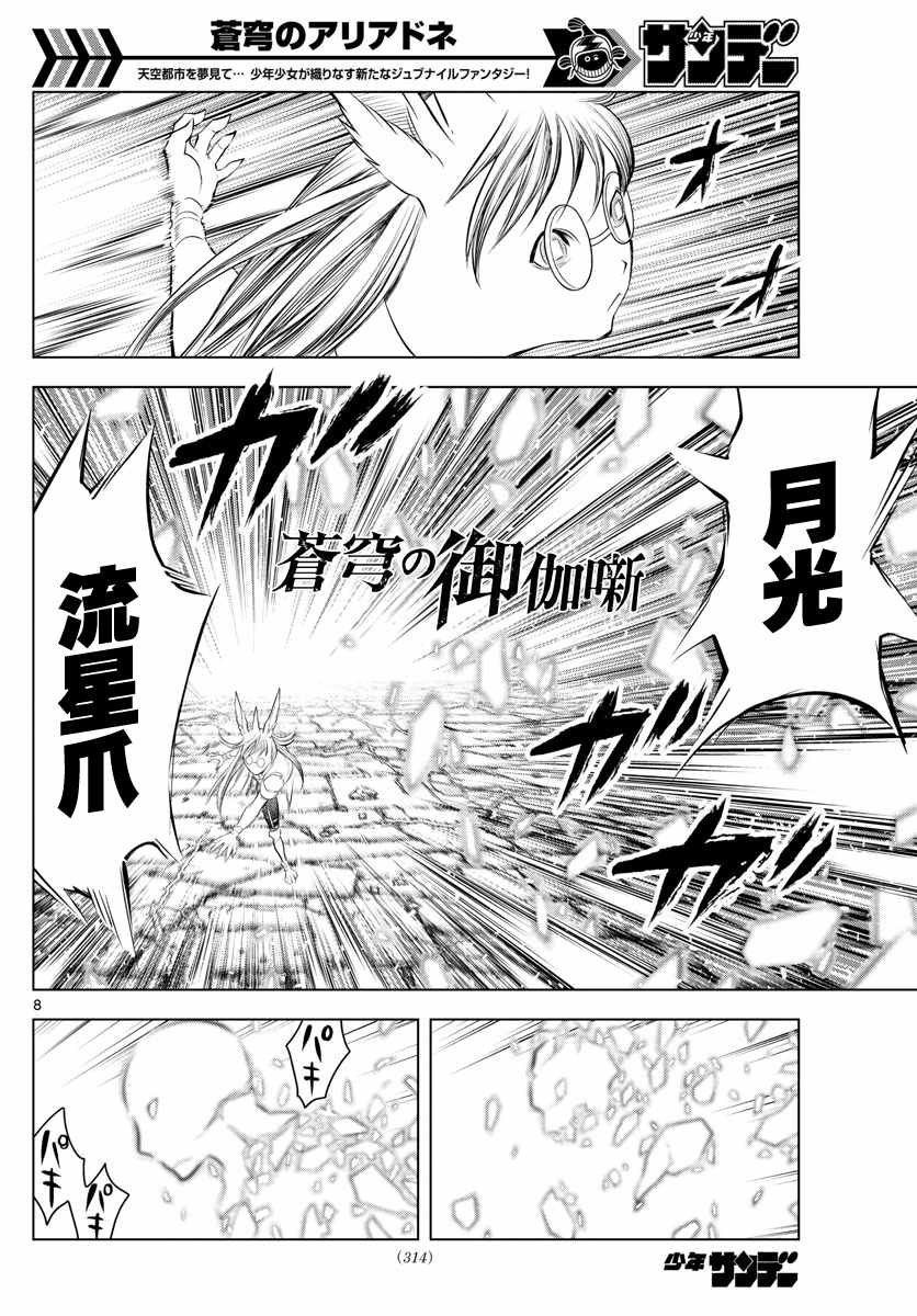 第37话 卢萨族的攻略法1