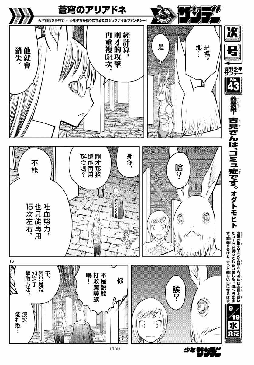第37话 卢萨族的攻略法1