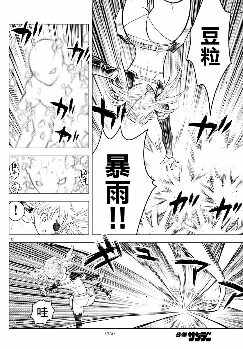 第37话 卢萨族的攻略法1