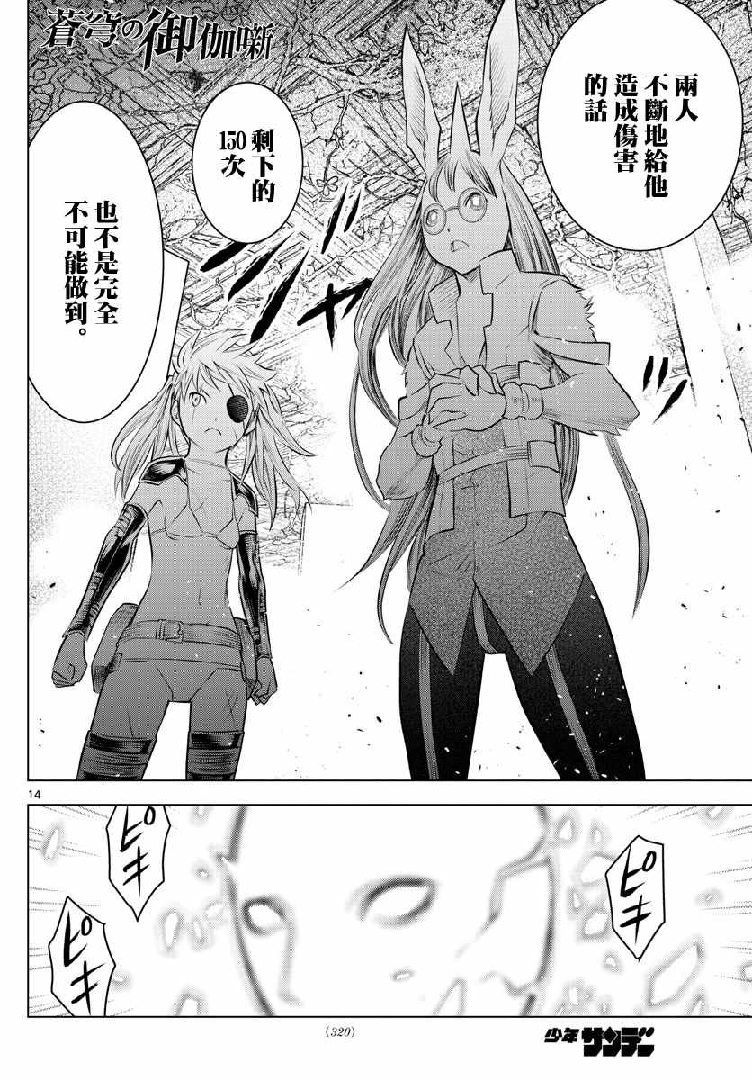 第37话 卢萨族的攻略法1