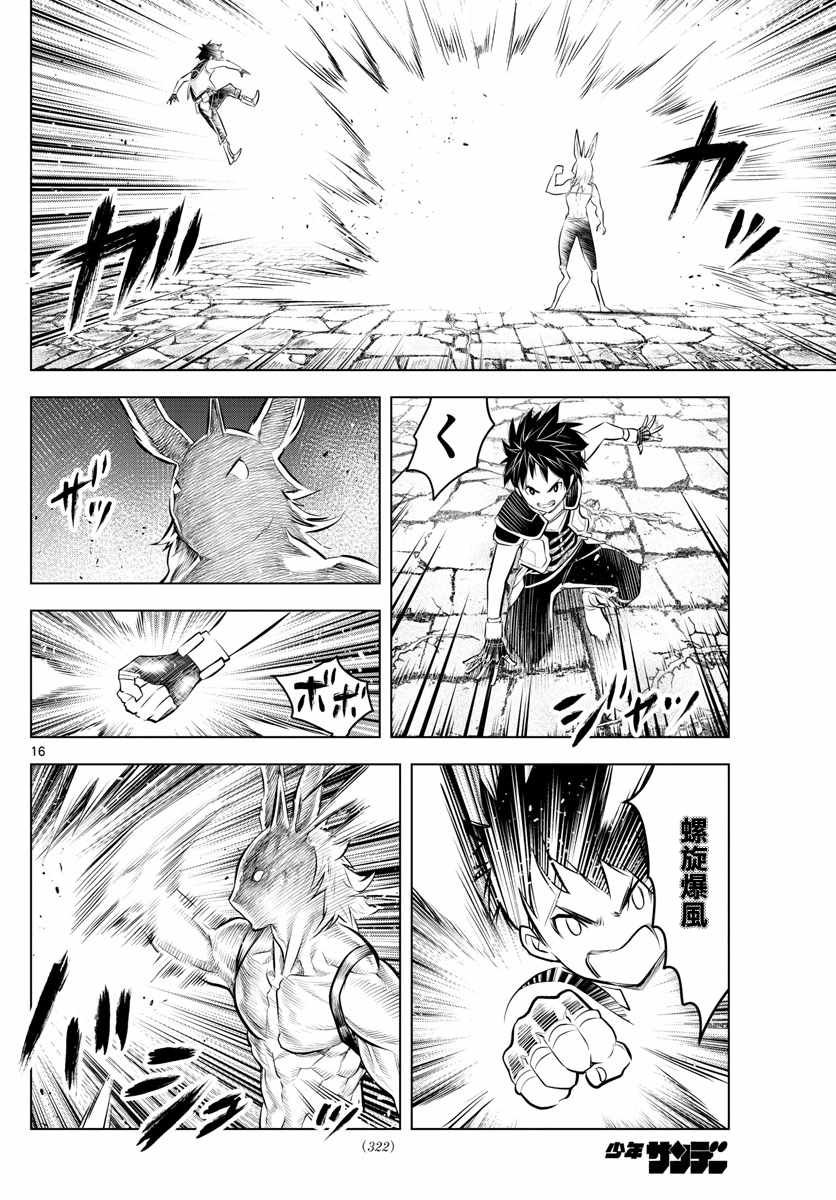 第37话 卢萨族的攻略法1