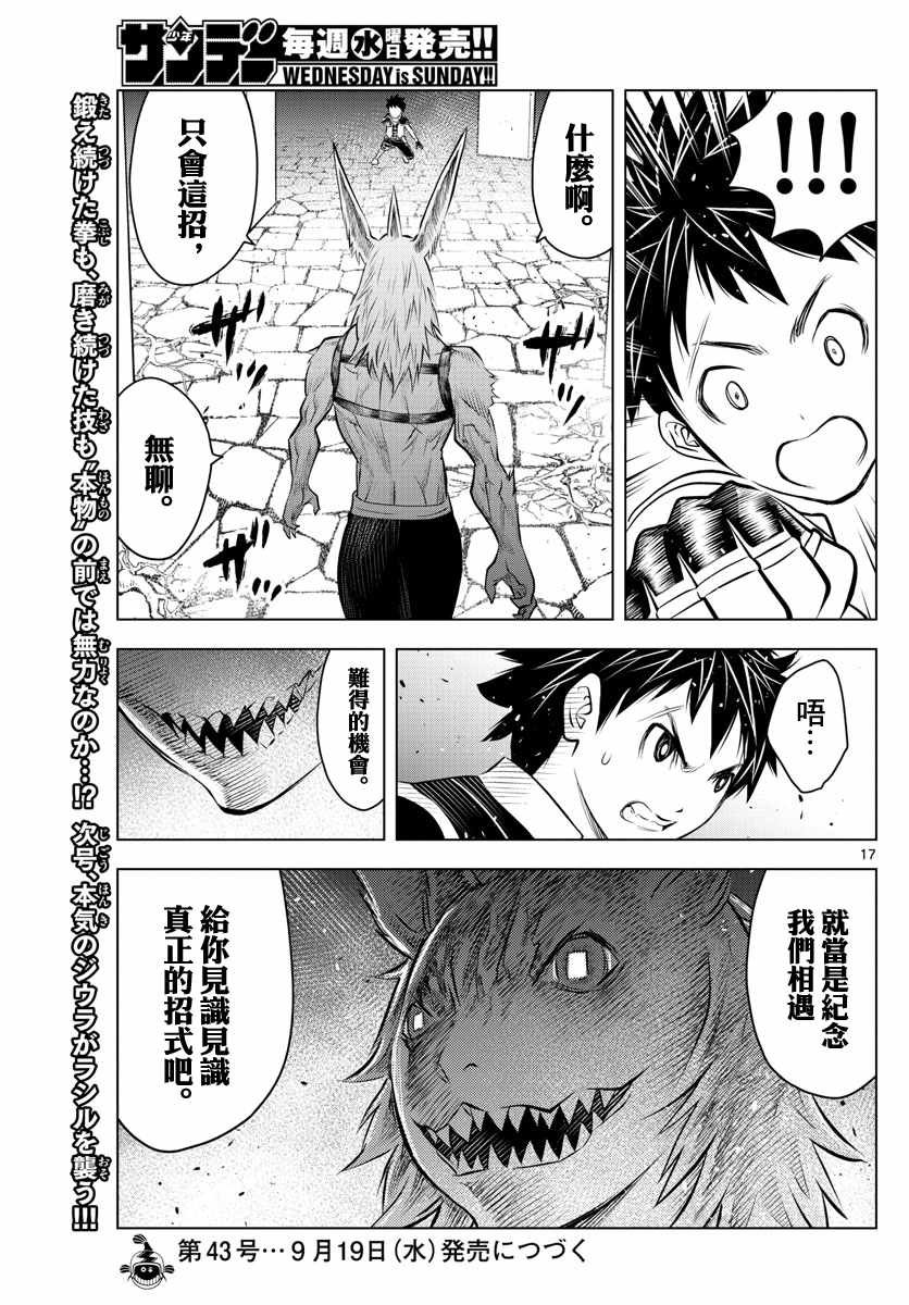 第37话 卢萨族的攻略法1