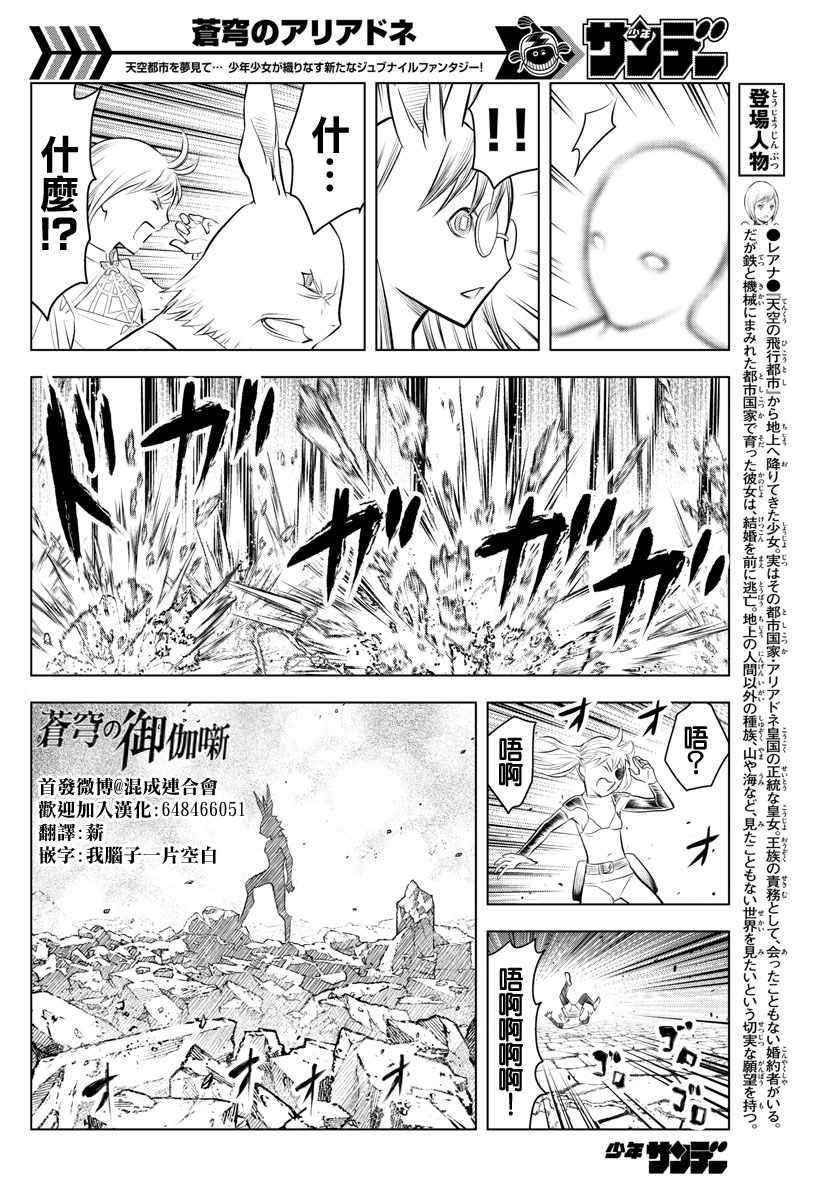 第38话 卢萨族的攻略法2