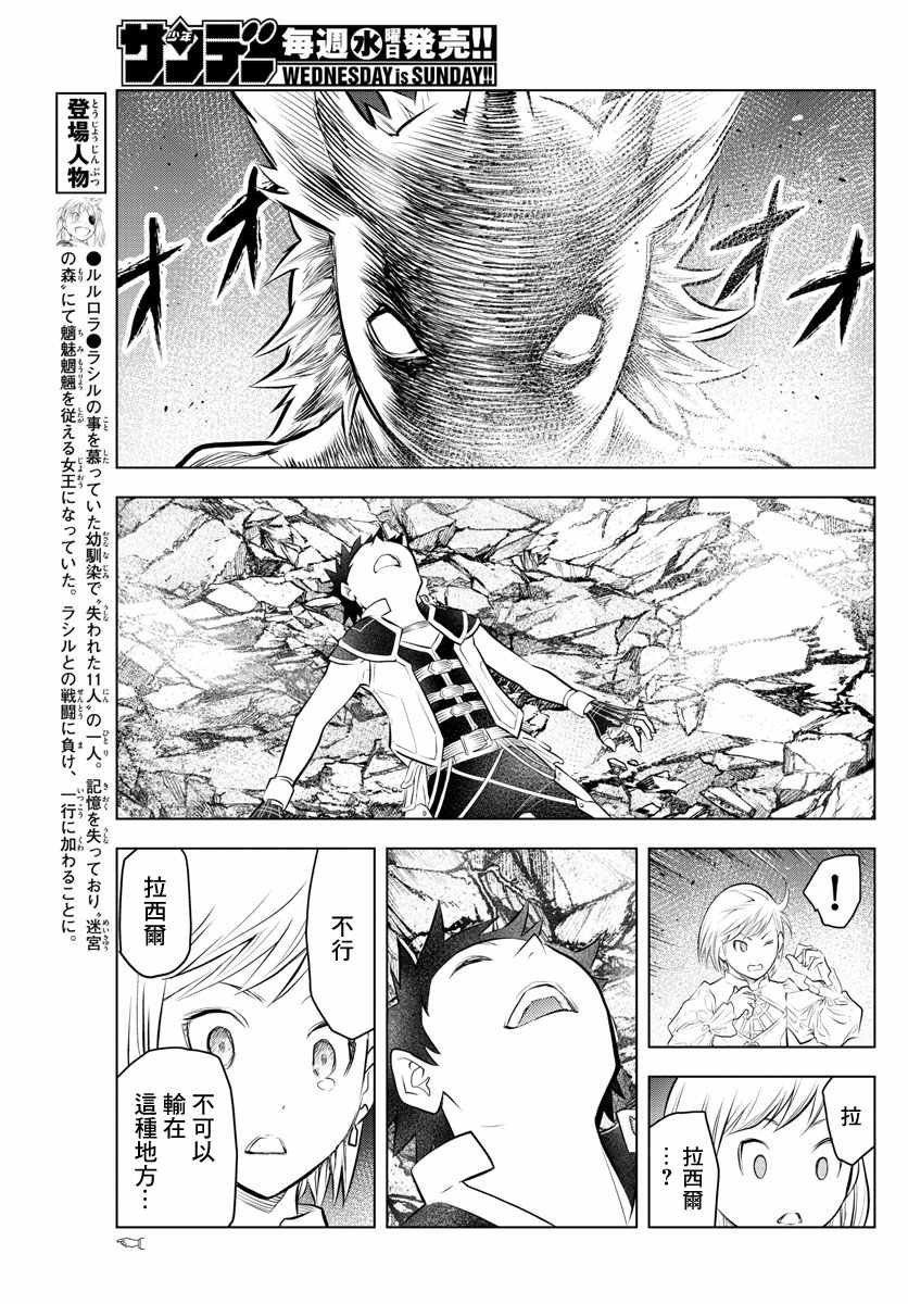 第38话 卢萨族的攻略法2