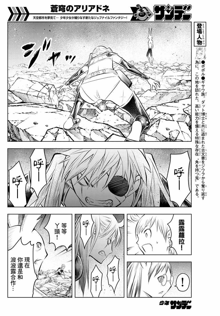 第38话 卢萨族的攻略法2