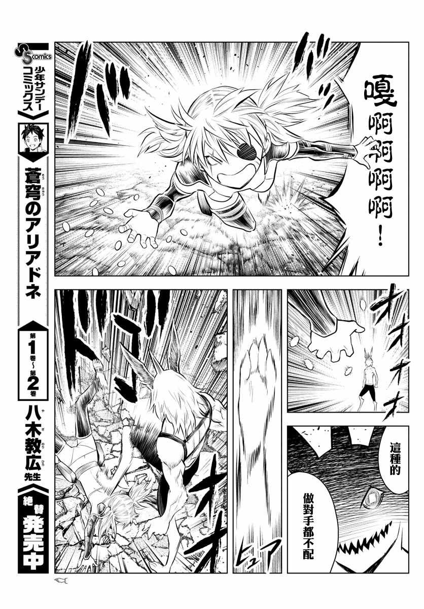 第38话 卢萨族的攻略法2