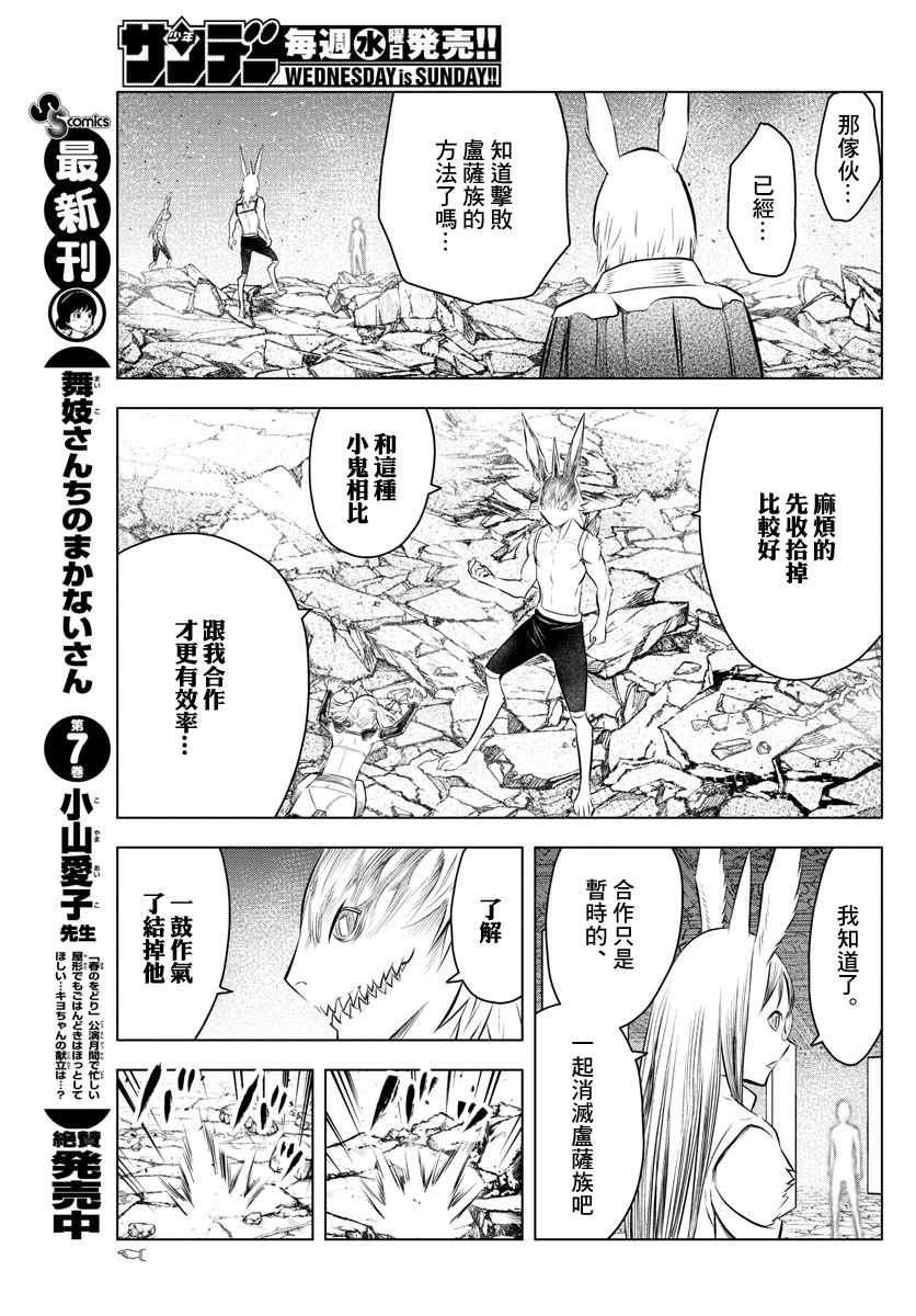 第38话 卢萨族的攻略法2
