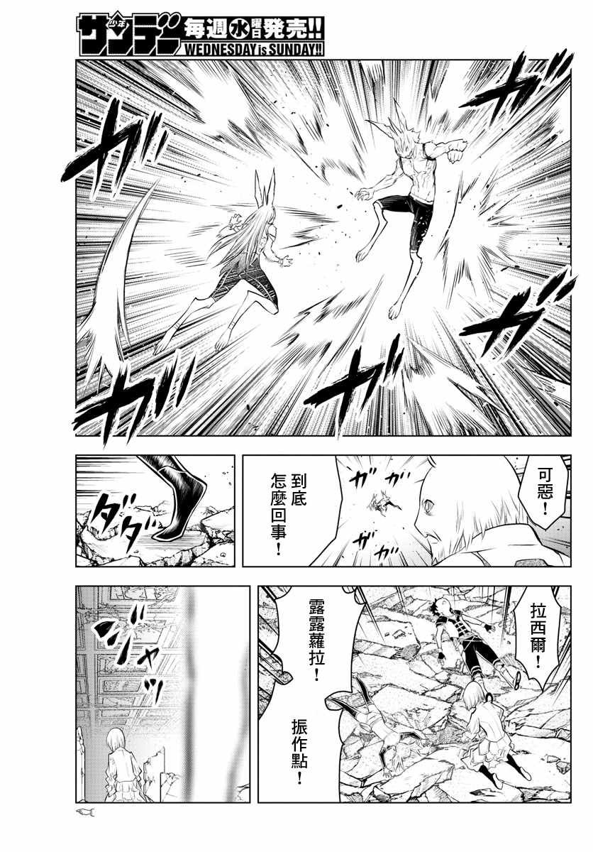 第38话 卢萨族的攻略法2