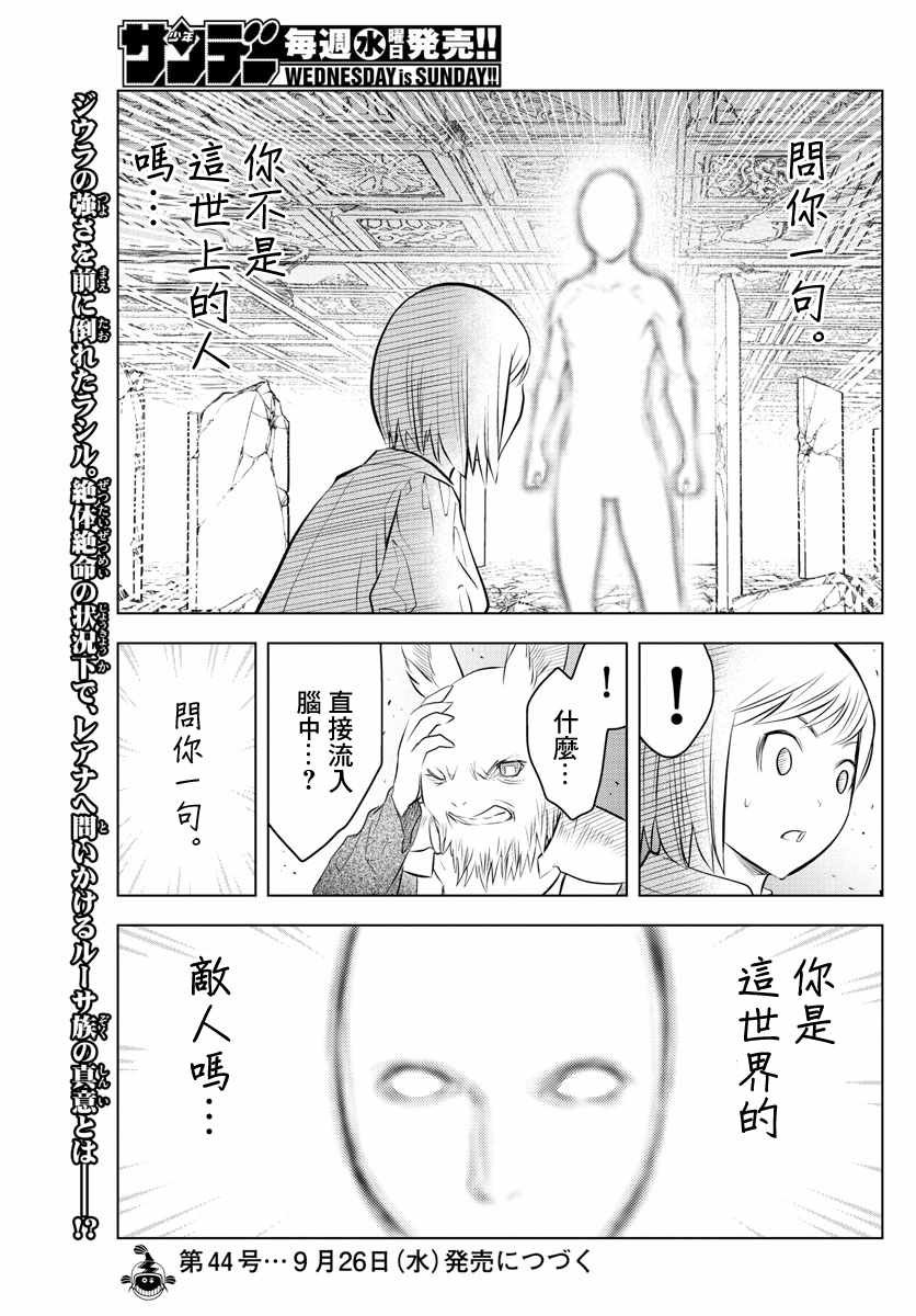 第38话 卢萨族的攻略法2