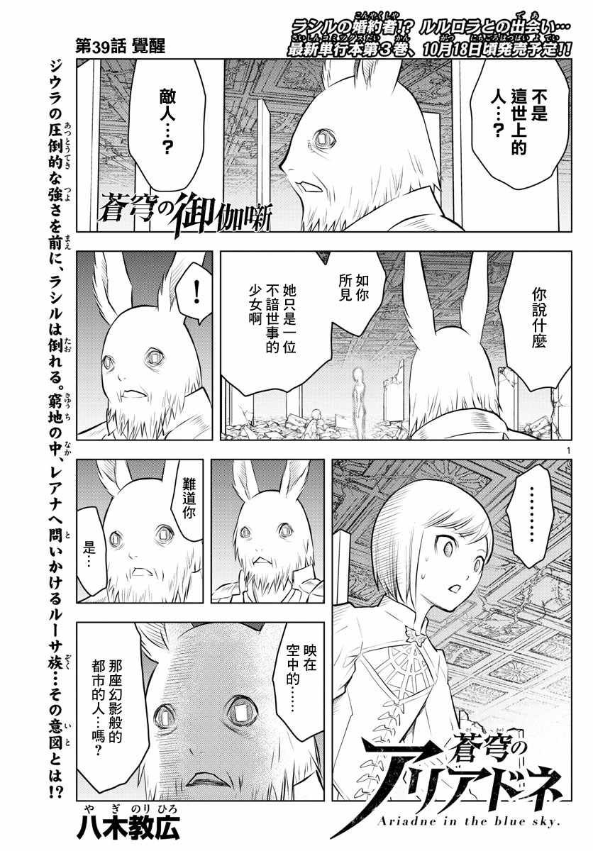 第39话 觉醒