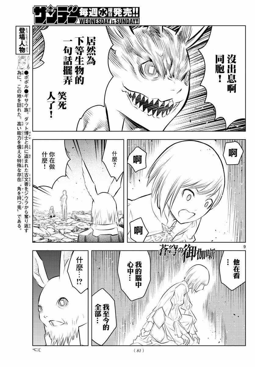 第39话 觉醒