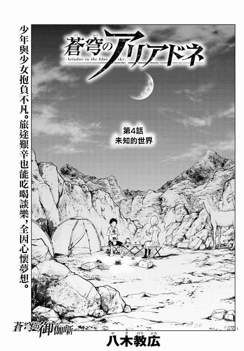 第4话 未知的世界