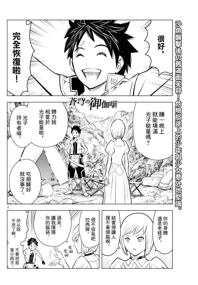 第4话 未知的世界