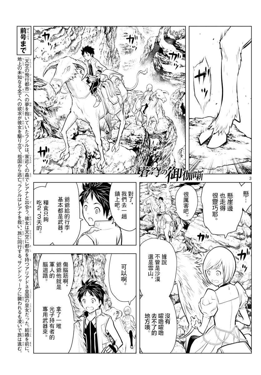 第4话 未知的世界