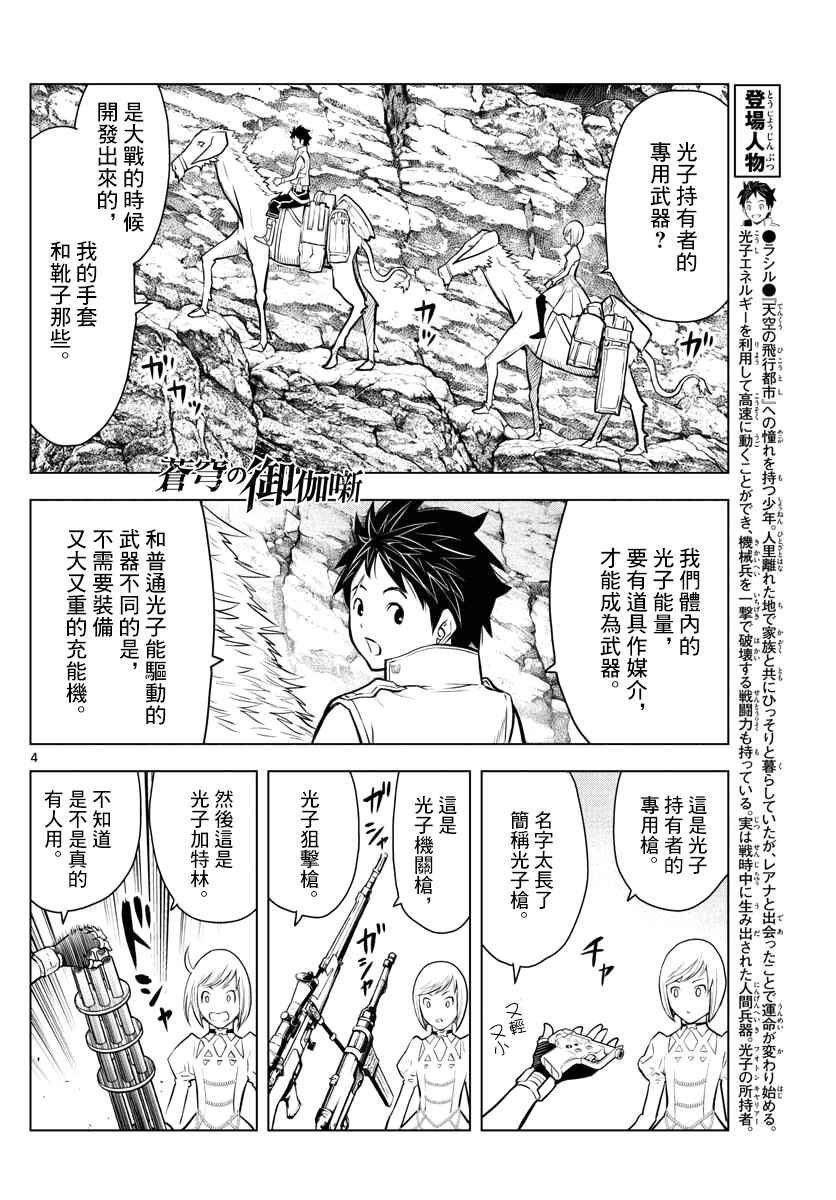 第4话 未知的世界