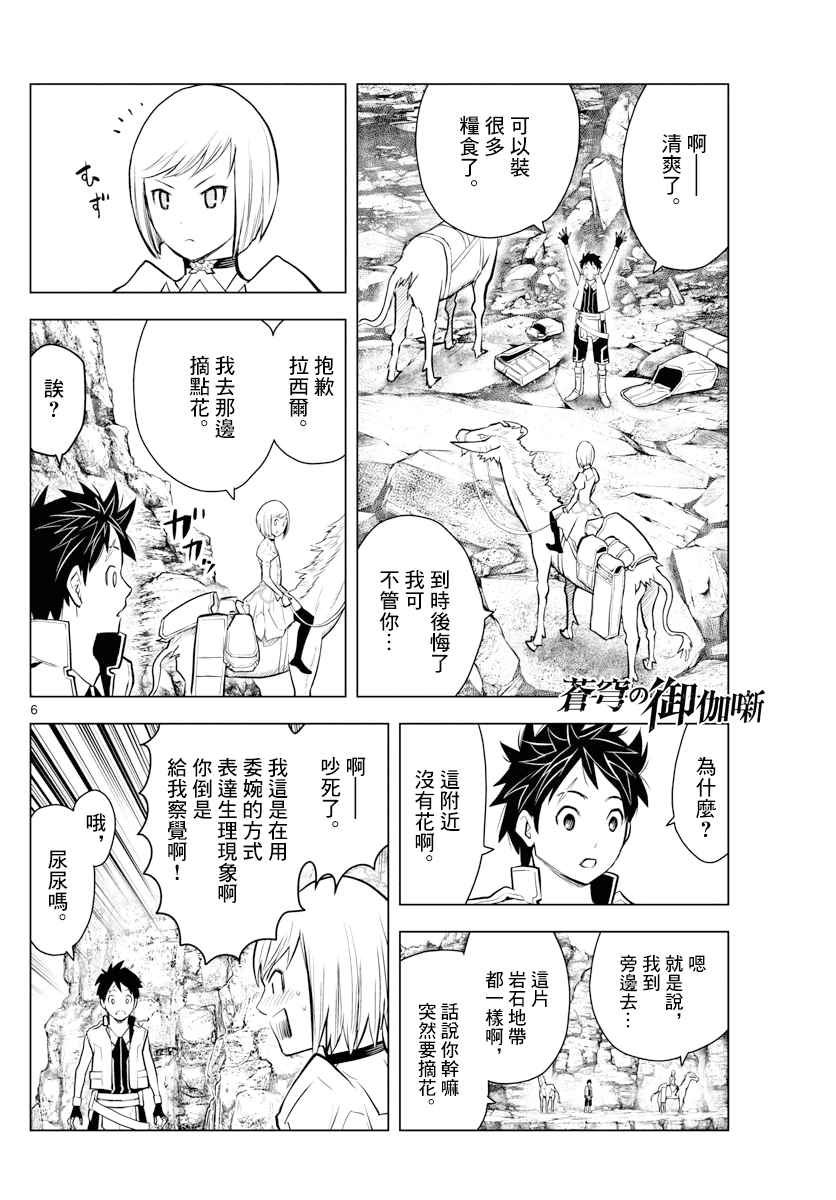 第4话 未知的世界