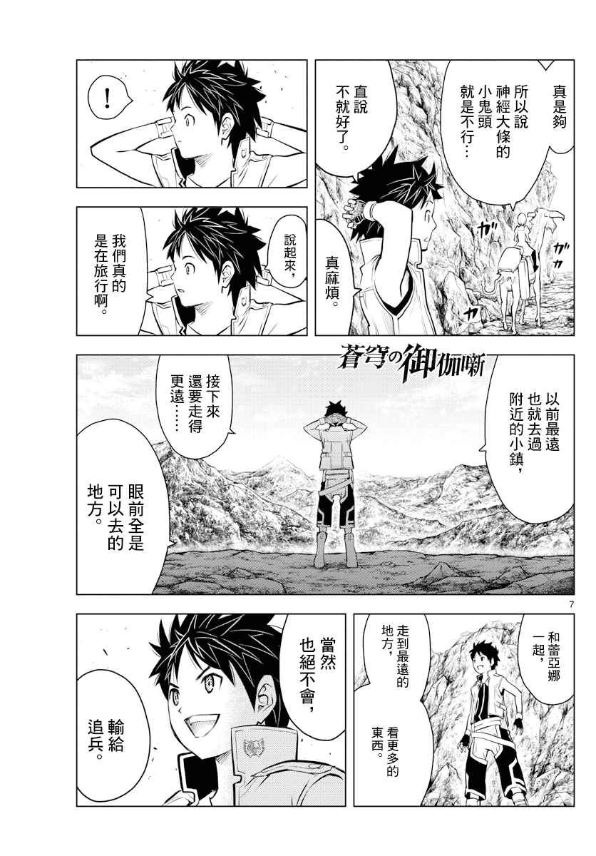 第4话 未知的世界