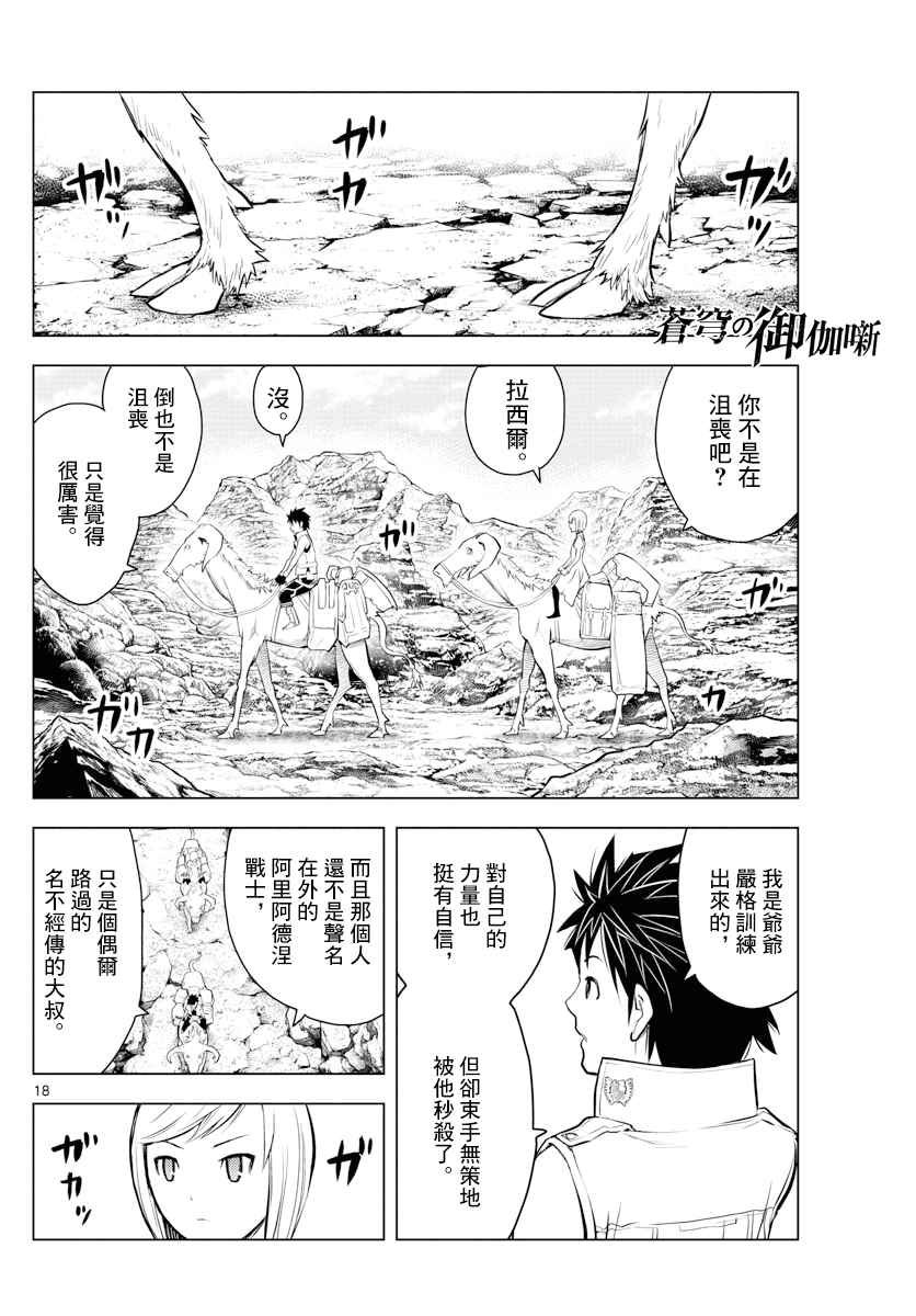 第4话 未知的世界