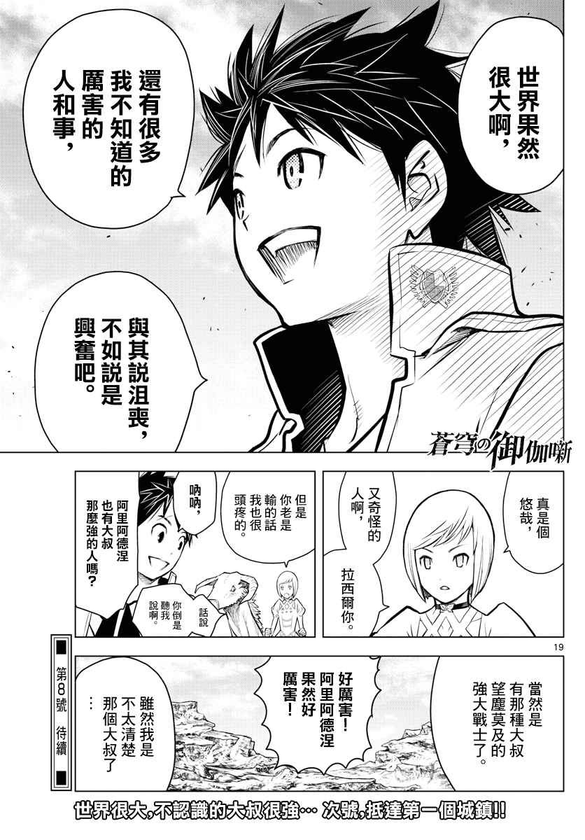 第4话 未知的世界