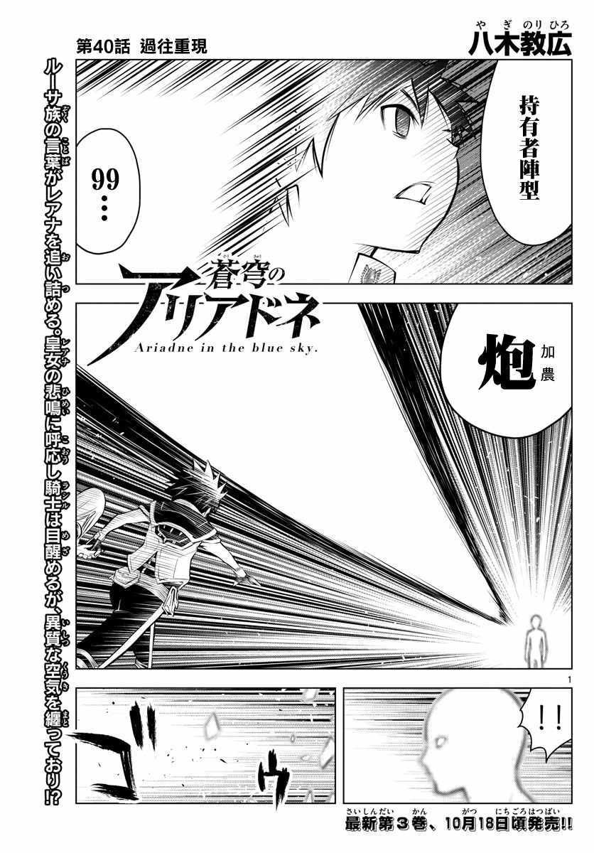 第40话 过往重现