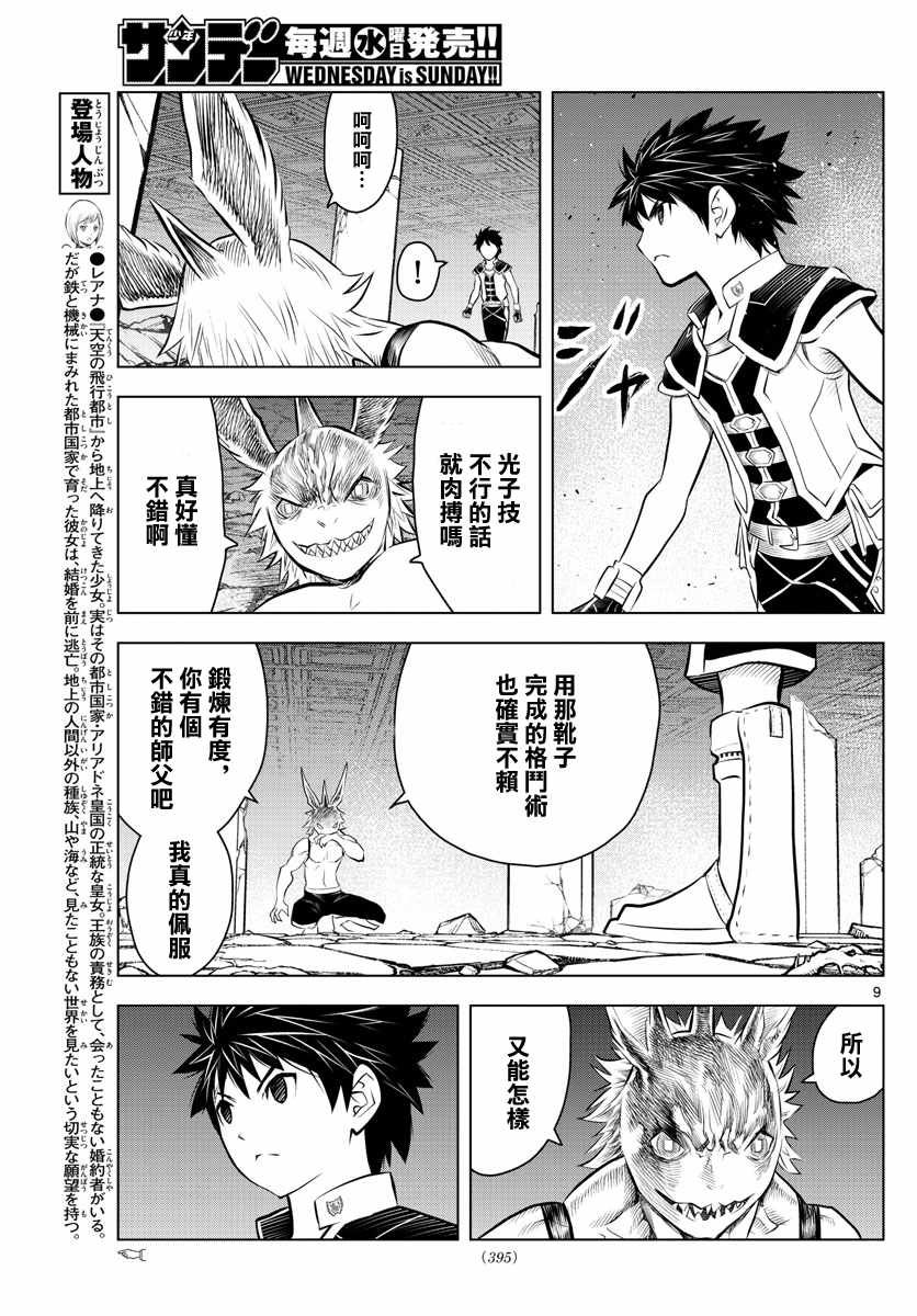 第41话 螺旋暴风