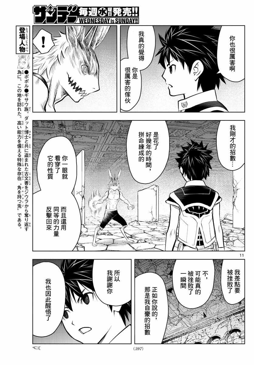 第41话 螺旋暴风
