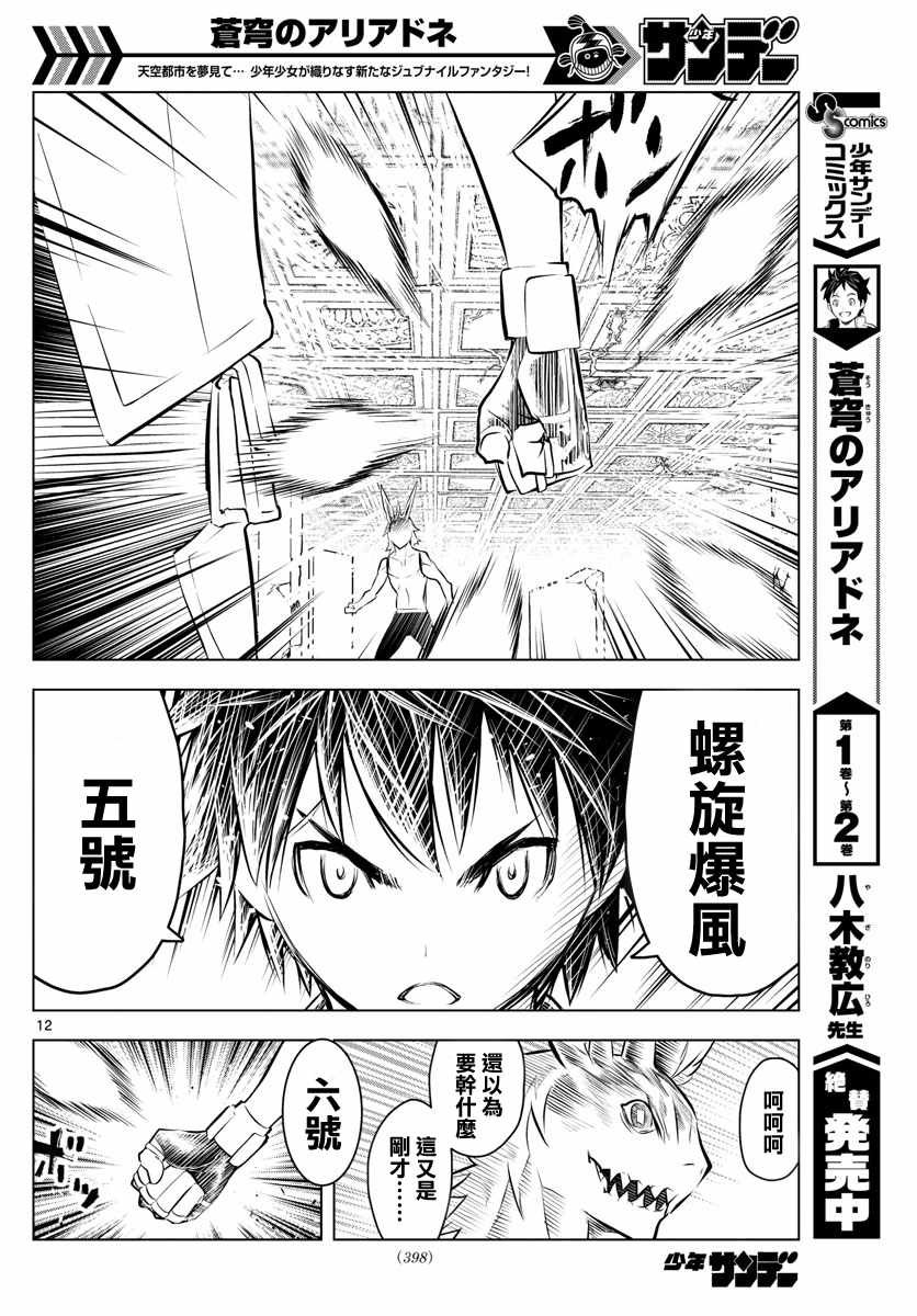 第41话 螺旋暴风