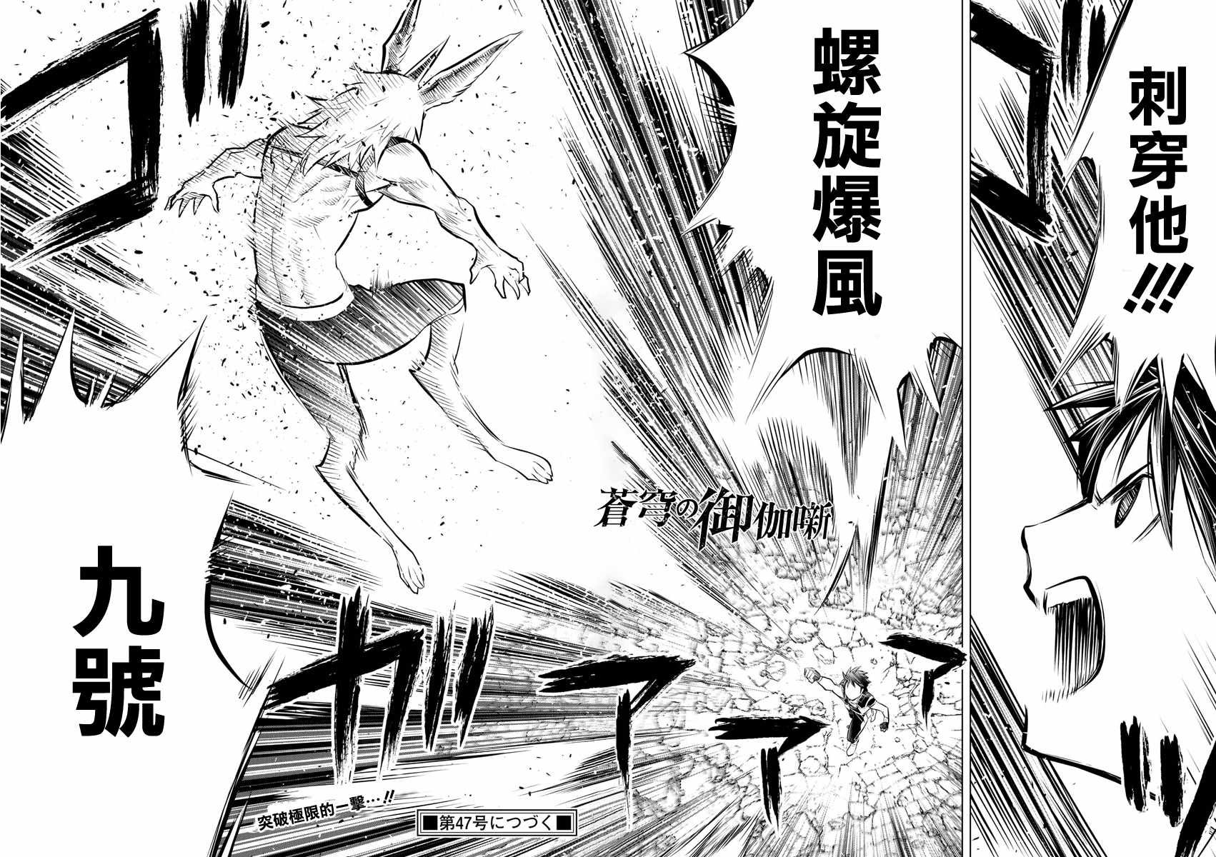 第41话 螺旋暴风