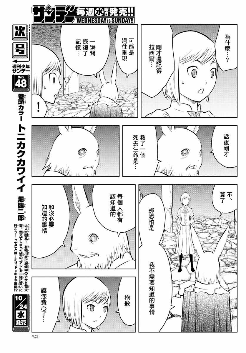 第42话 往新的路