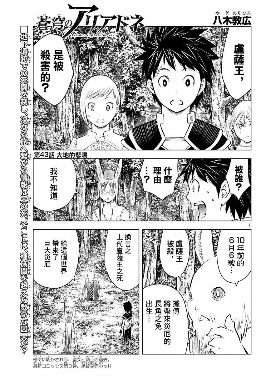 第43话 大地的悲鸣