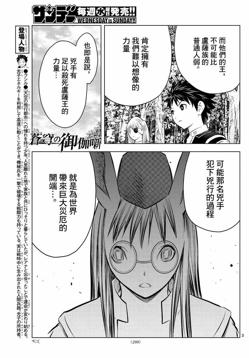 第43话 大地的悲鸣