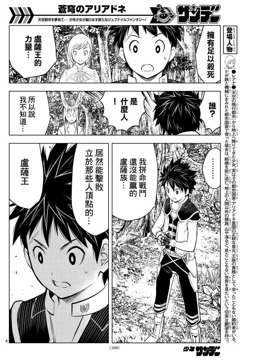 第43话 大地的悲鸣