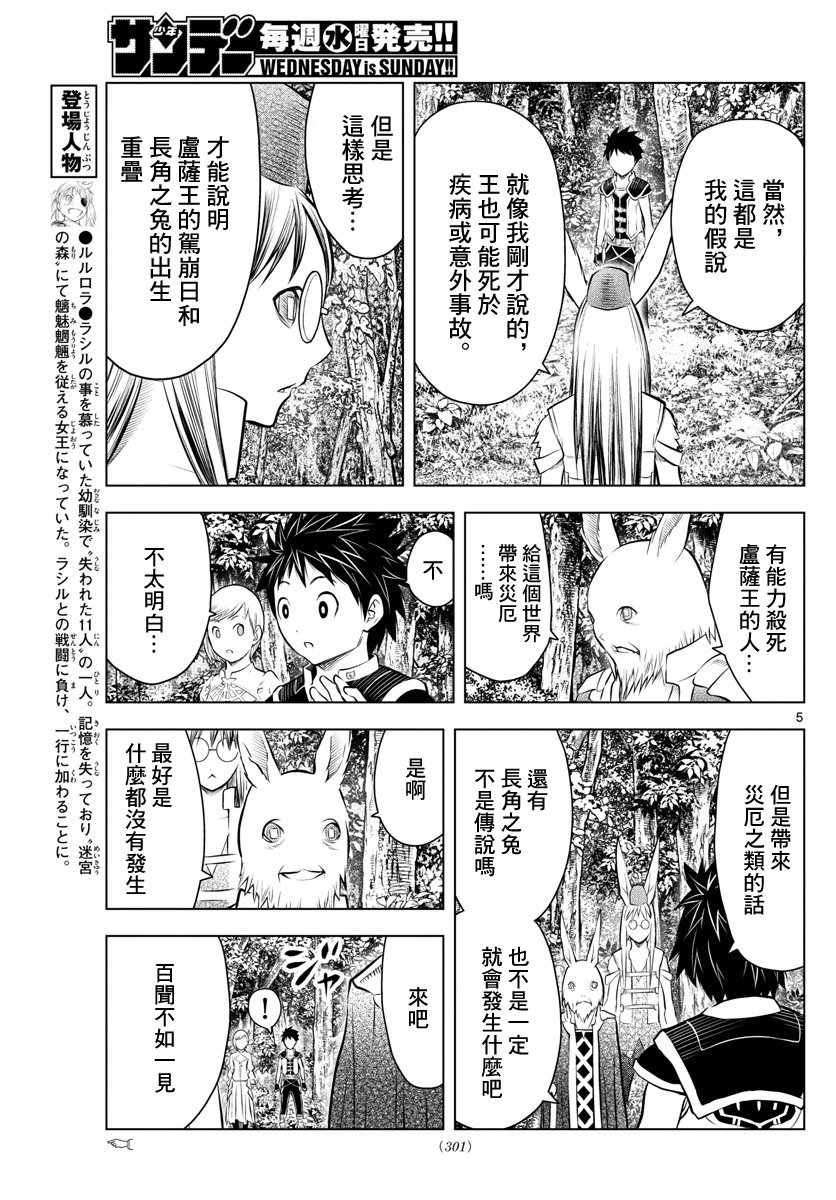 第43话 大地的悲鸣