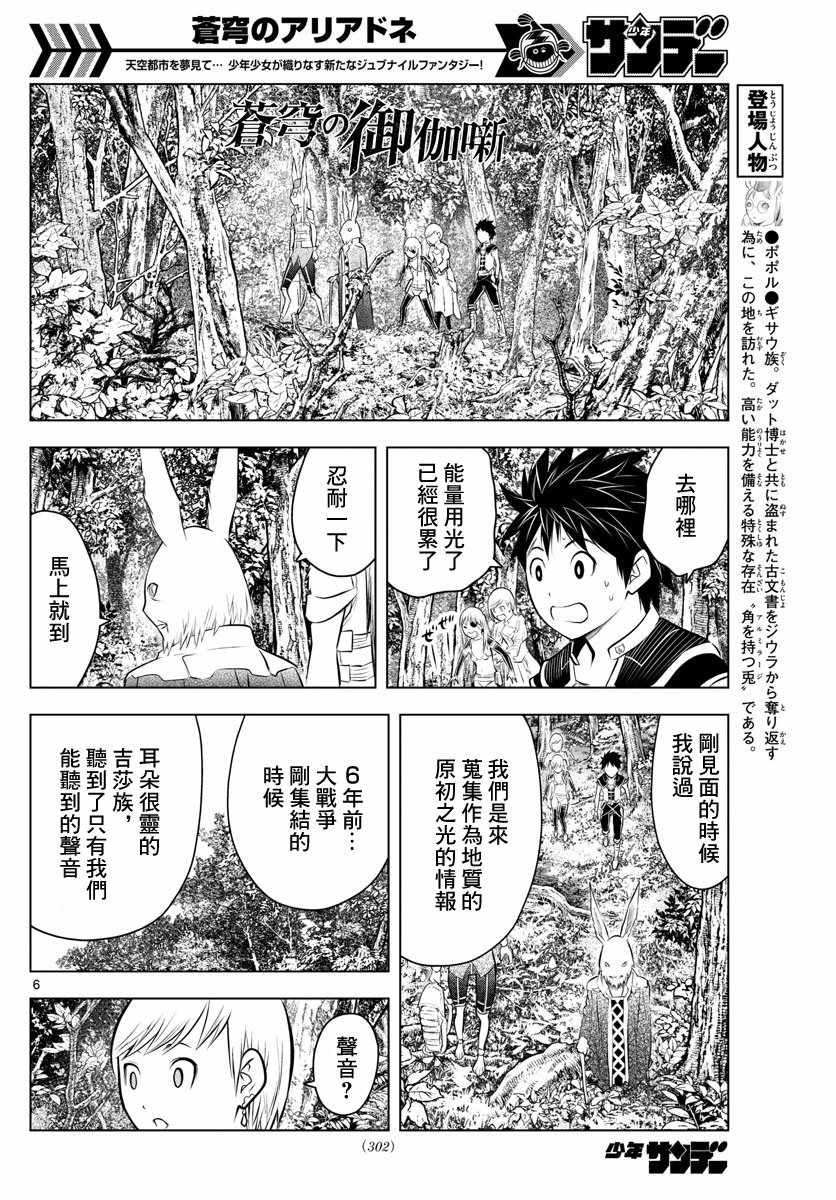 第43话 大地的悲鸣
