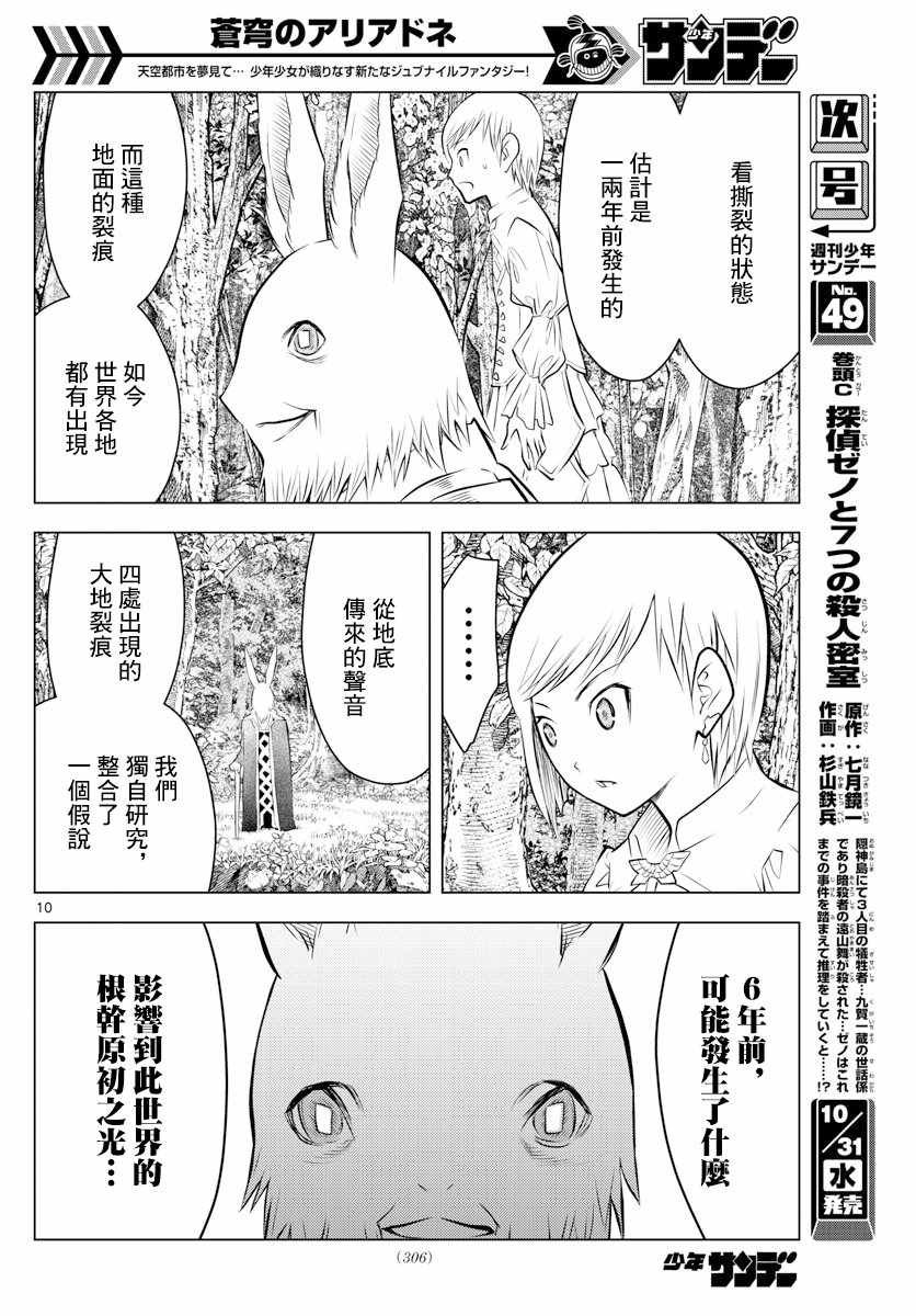 第43话 大地的悲鸣