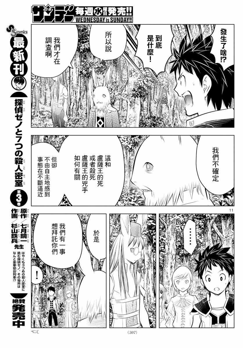 第43话 大地的悲鸣