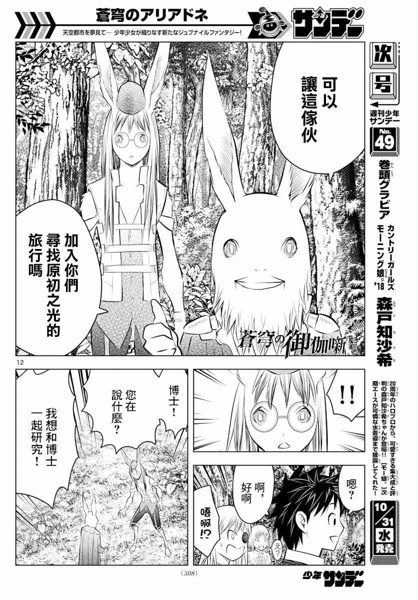第43话 大地的悲鸣