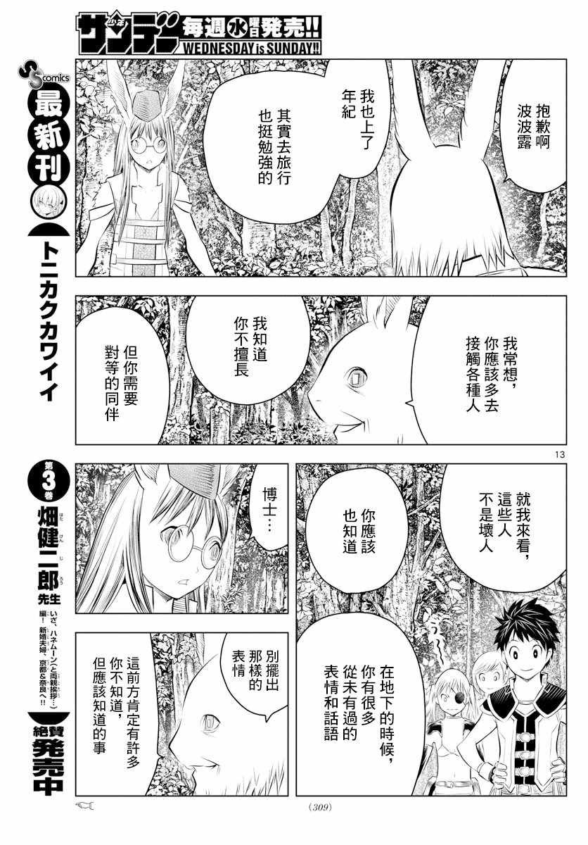 第43话 大地的悲鸣