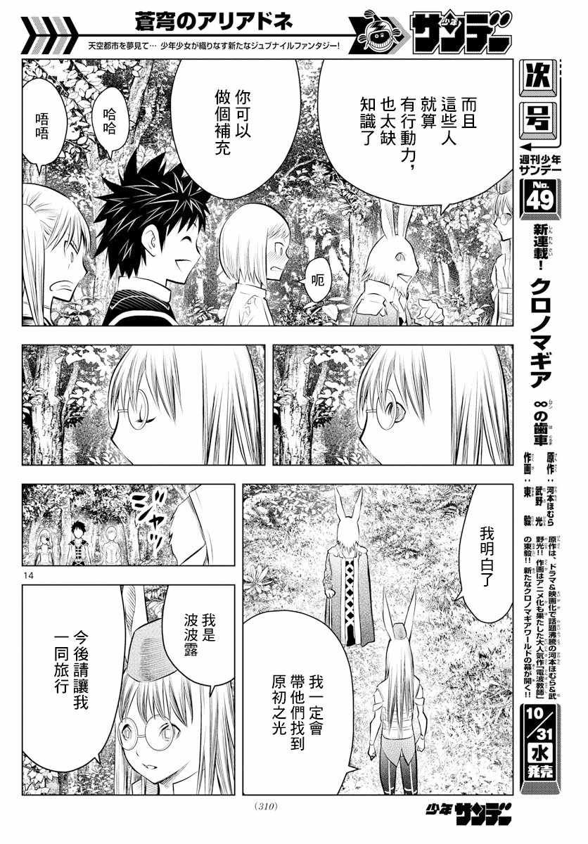 第43话 大地的悲鸣