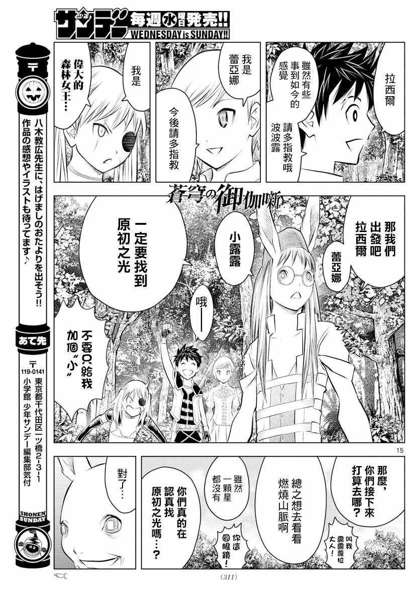 第43话 大地的悲鸣