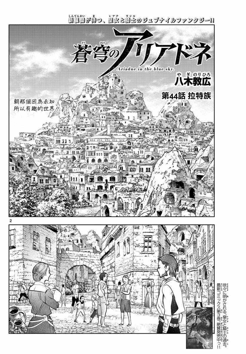 第44话 拉特族