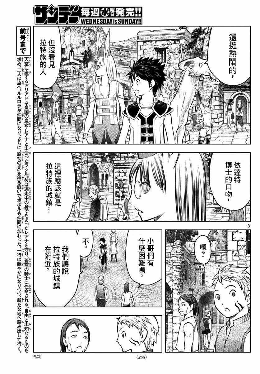第44话 拉特族