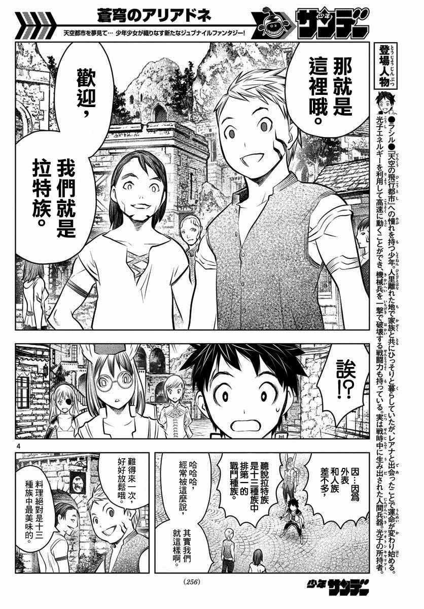 第44话 拉特族