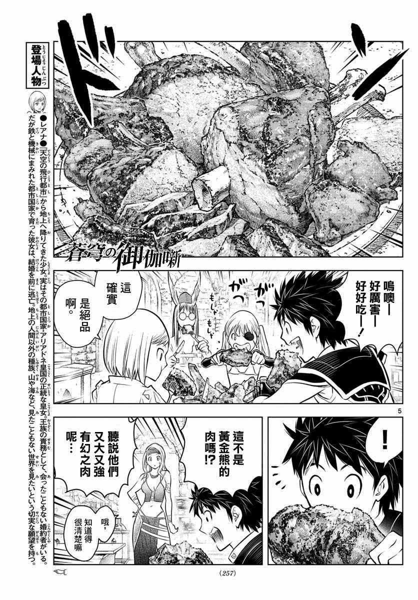 第44话 拉特族