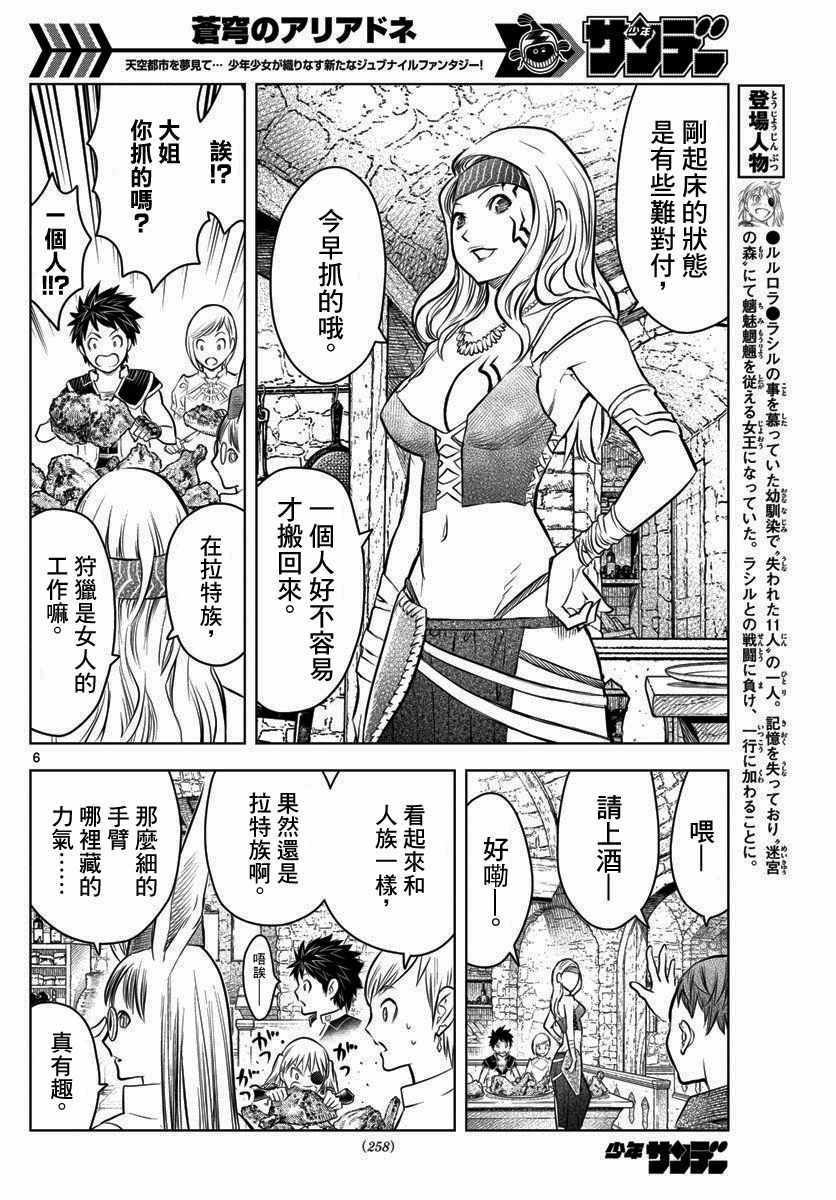 第44话 拉特族